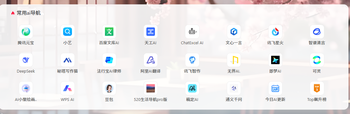 《告别碎片化！AI5060导航 官方级客户端 EXE 版全球首发，1 秒唤醒 100+ AI 神器》
