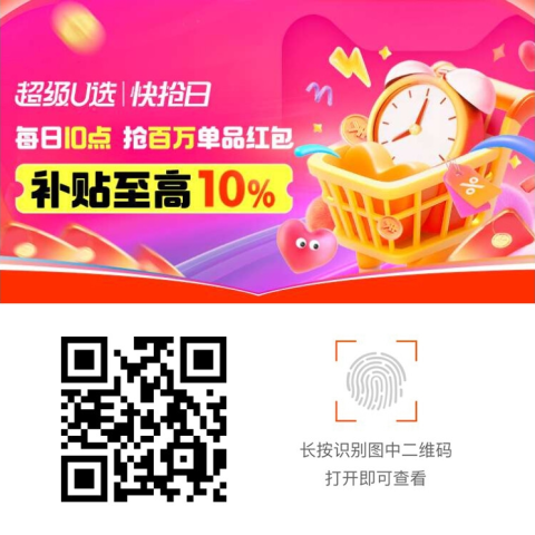淘宝超级U选