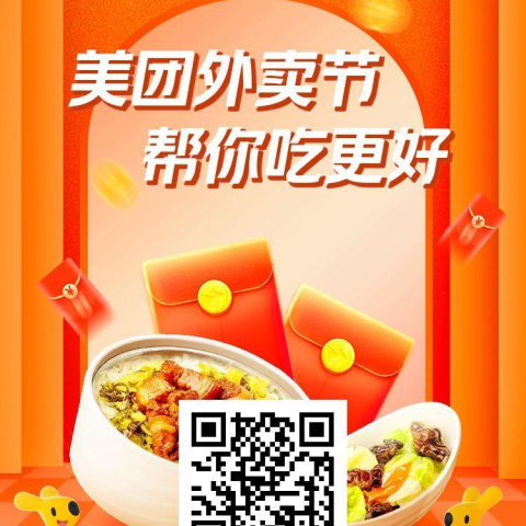 美团红包